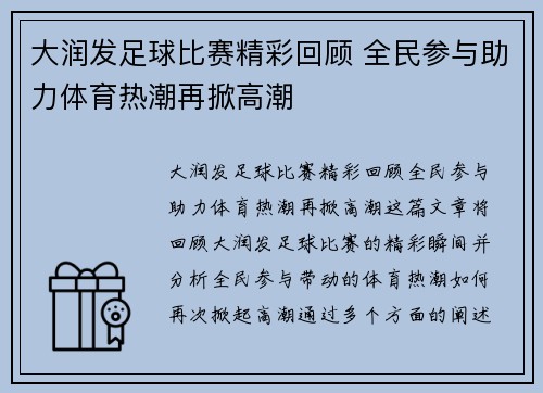 大润发足球比赛精彩回顾 全民参与助力体育热潮再掀高潮