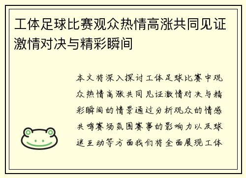 工体足球比赛观众热情高涨共同见证激情对决与精彩瞬间