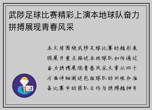 武陟足球比赛精彩上演本地球队奋力拼搏展现青春风采