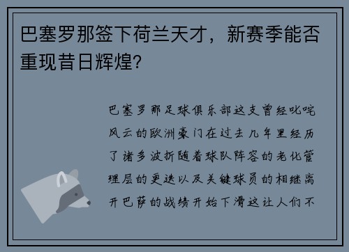 巴塞罗那签下荷兰天才，新赛季能否重现昔日辉煌？