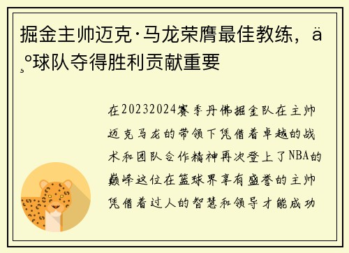 掘金主帅迈克·马龙荣膺最佳教练，为球队夺得胜利贡献重要