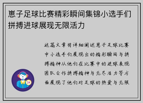 崽子足球比赛精彩瞬间集锦小选手们拼搏进球展现无限活力