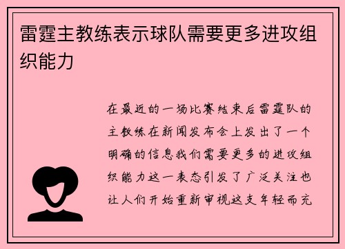 雷霆主教练表示球队需要更多进攻组织能力